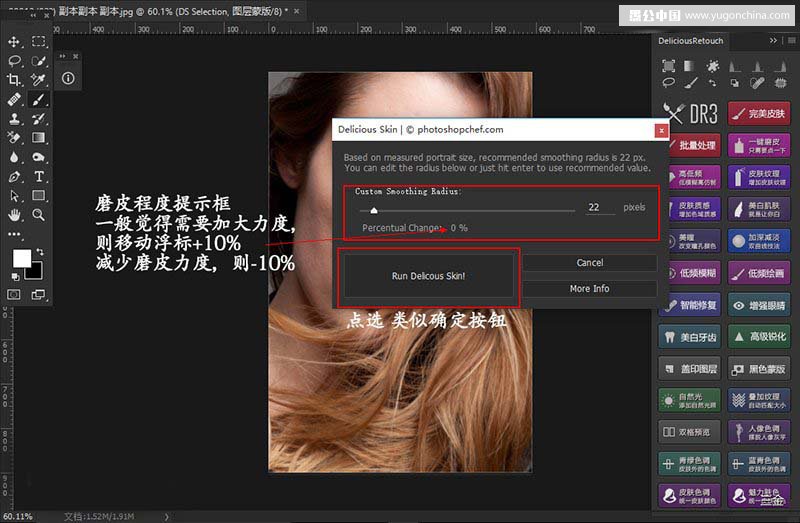 Photoshop磨皮插件DR3使用方法详解教程