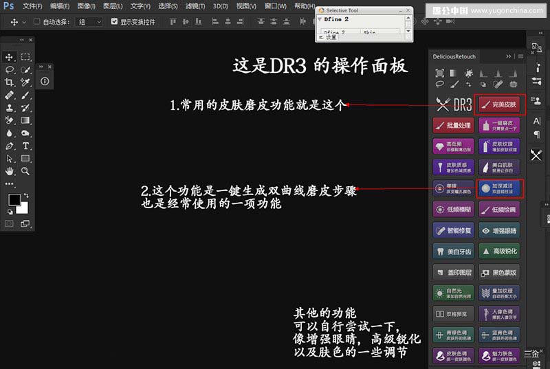 Photoshop磨皮插件DR3使用方法详解教程