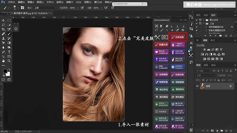 Photoshop磨皮插件DR3使用方法详解教程