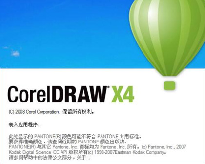 【CorelDraw x4】官方简体中文正式精简版下载